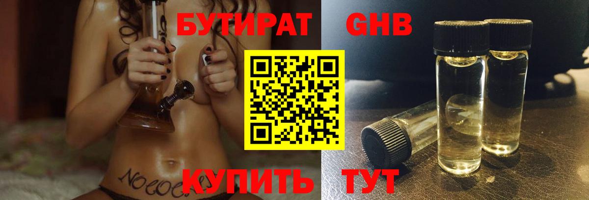 БУТИРАТ BDO 33%  Вход с VPN  Бутират  Гай 