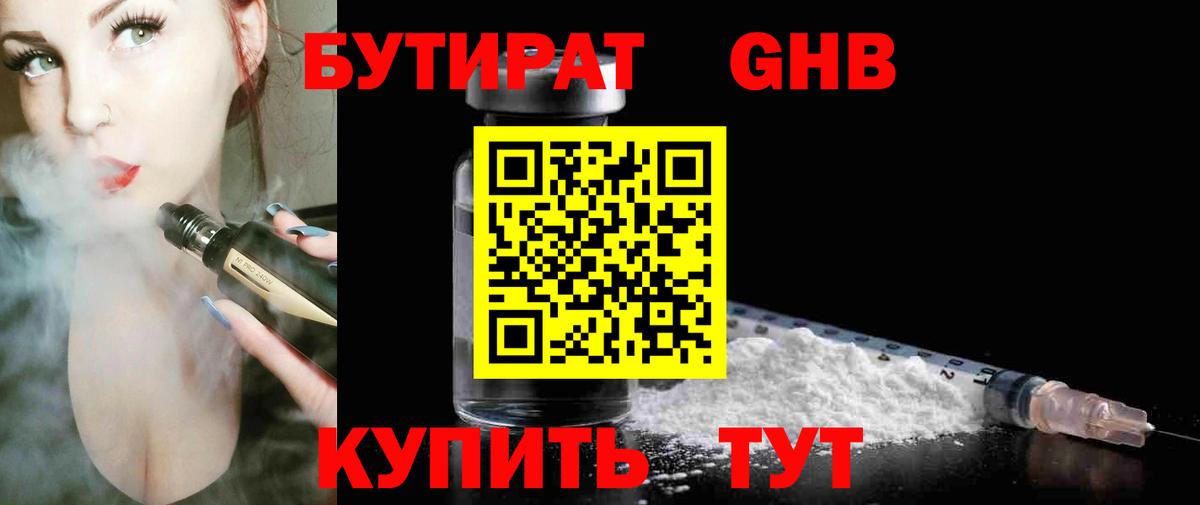 БУТИРАТ буратино Гай