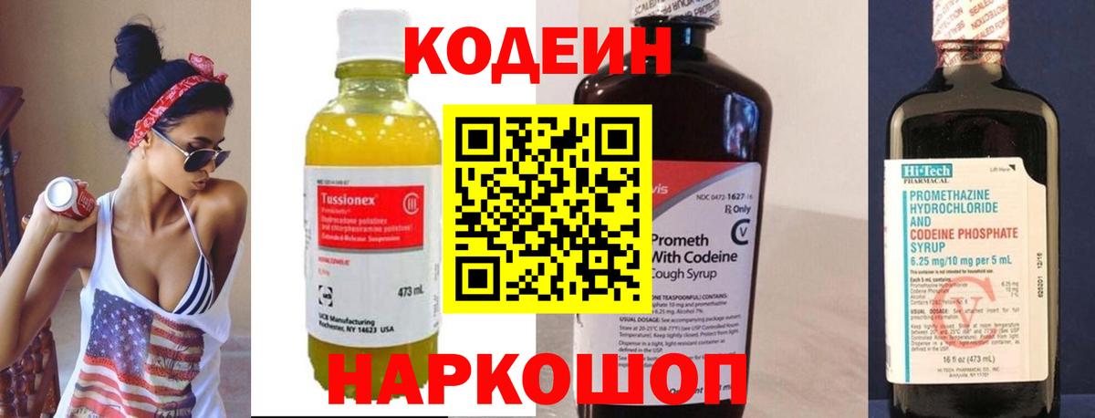 Кодеиновый сироп Lean Purple Drank Гай