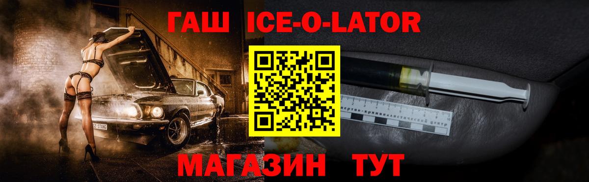 ГАШИШ Ice-O-Lator Гай